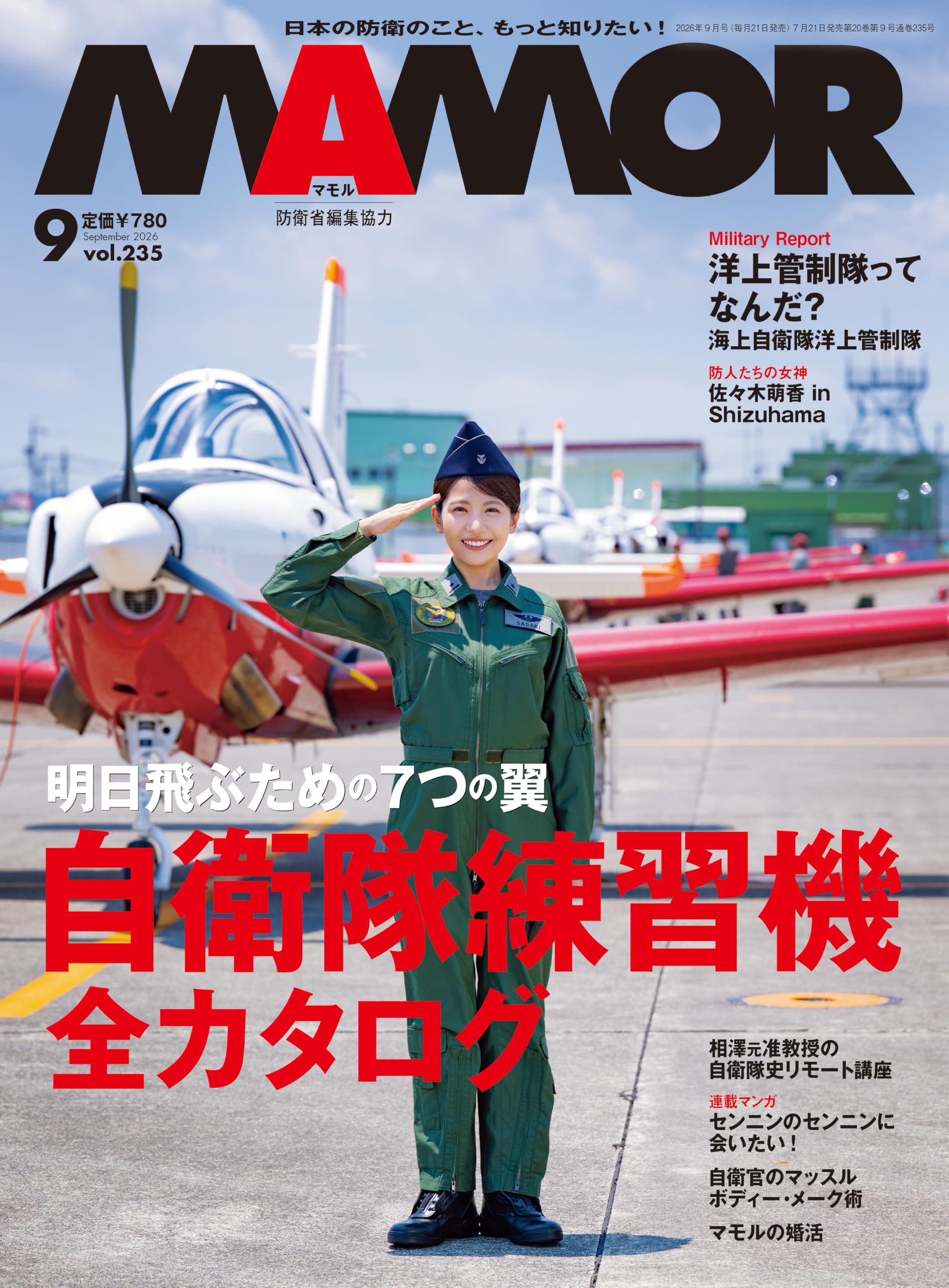 MAMOR 2026年9月号 (9月号) |本 | 通販 | Amazon